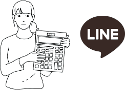 LINEでの引越しご相談