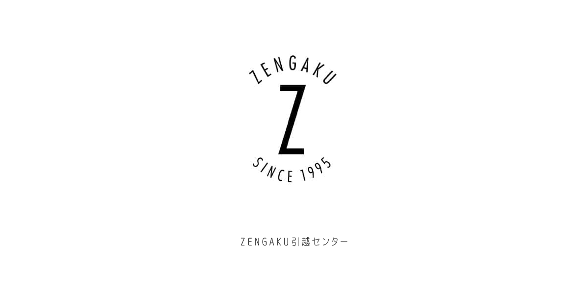 ZENGAKU引越センター